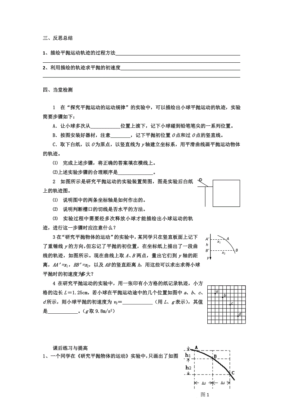 2012高一物理导学案 5.doc_第3页