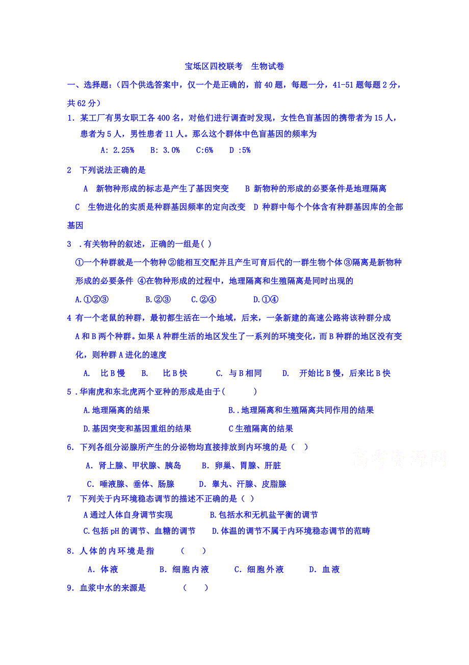 天津市宝坻区五校2014-2015学年高二5月联考生物试题 WORD版含答案.doc_第1页