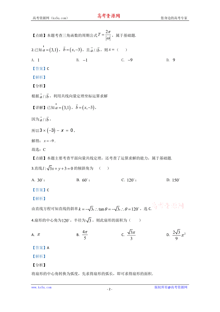 《解析》内蒙古开鲁县第一中学2019-2020学年高一下学期期中考试数学（文）试题 WORD版含解析.doc_第2页