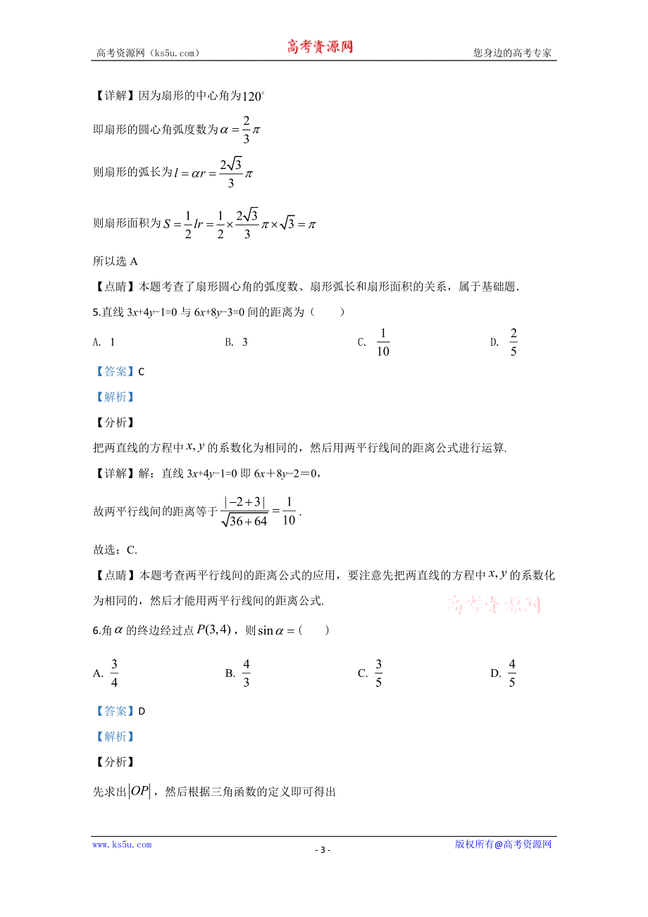 《解析》内蒙古开鲁县第一中学2019-2020学年高一下学期期中考试数学（文）试题 WORD版含解析.doc_第3页