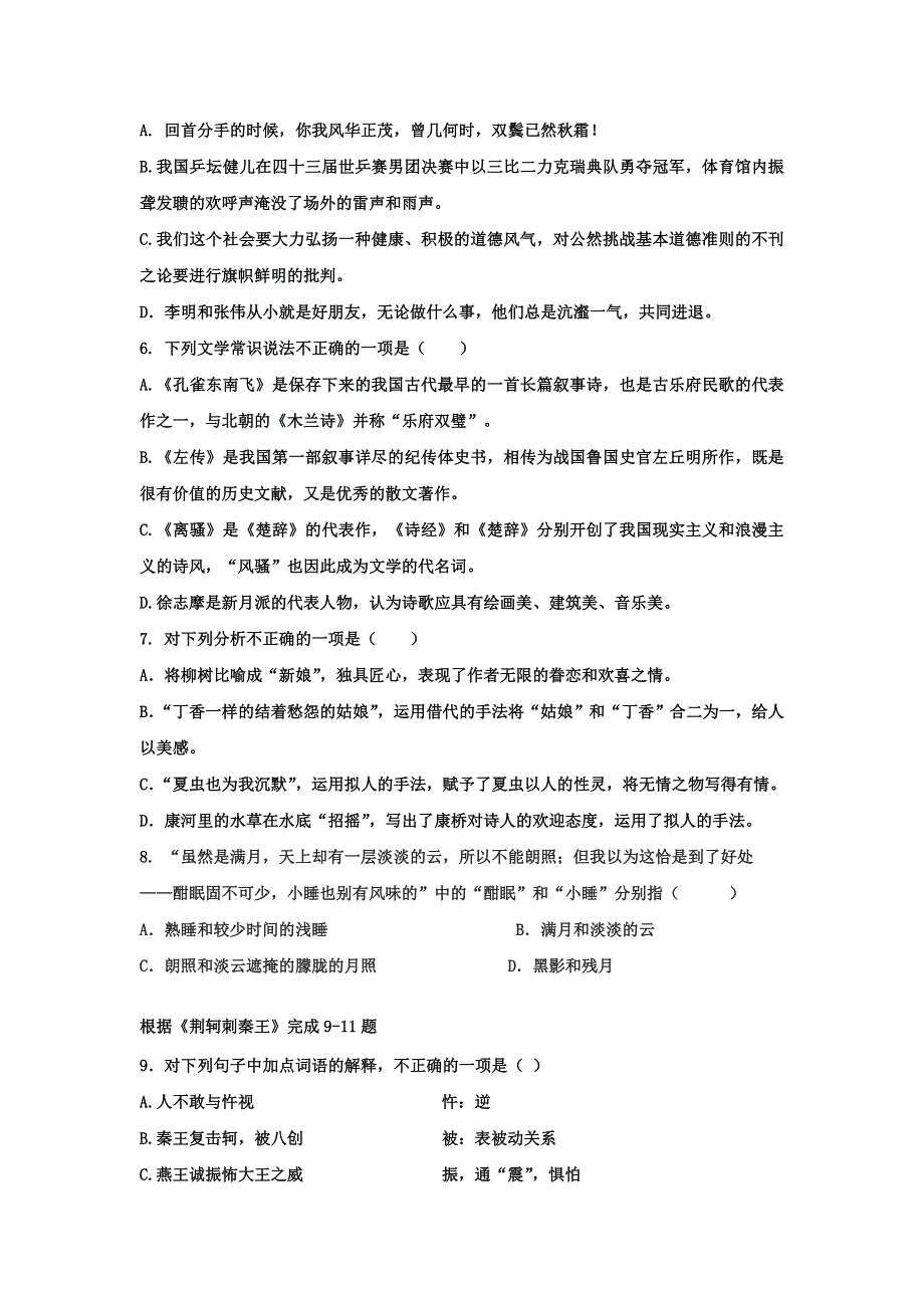 天津市宝坻区2016-2017学年高一11月联考语文试题 WORD版含答案.doc_第2页