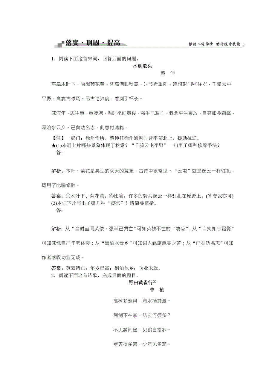 2016版高考语文（全国版）二轮复习方略练习：第3章 古代诗歌鉴赏 专题三落实巩固提高 （1） WORD版含答案.doc_第1页