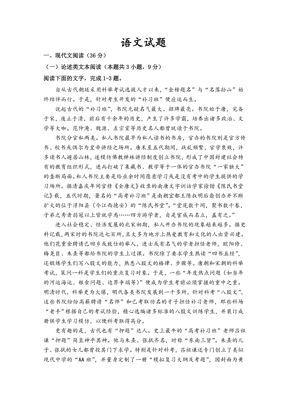 吉林省松原市乾安县第七中学2020-2021学年高二上学期第一次教学质量检测语文试卷 WORD版含答案.doc_第1页