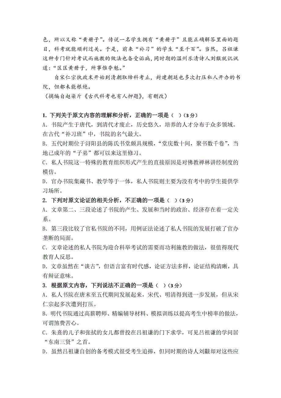 吉林省松原市乾安县第七中学2020-2021学年高二上学期第一次教学质量检测语文试卷 WORD版含答案.doc_第2页