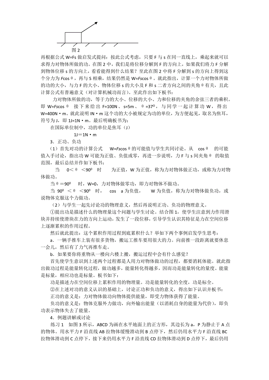 2012高一物理教案 1.1 机械功 5（鲁科版必修2）.doc_第2页