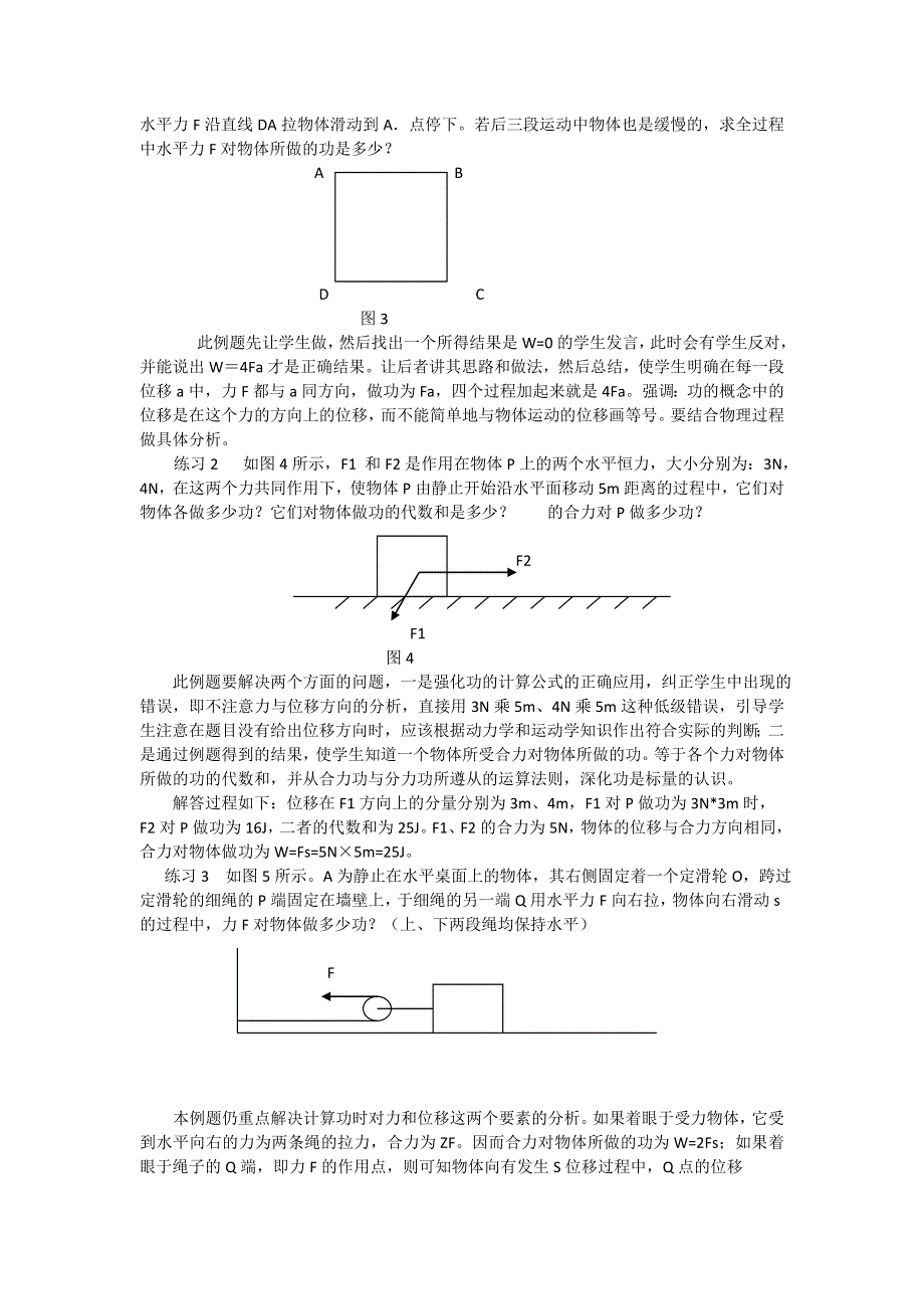 2012高一物理教案 1.1 机械功 5（鲁科版必修2）.doc_第3页