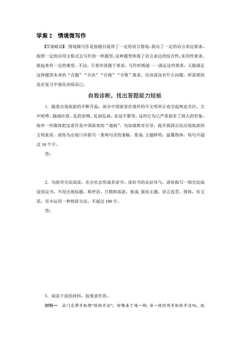 2016版高考语文（浙江专用版）二轮增分策略配套文档：第一章 学案2 情境微写作 WORD版含答案.doc_第1页