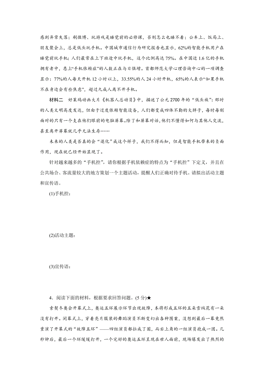 2016版高考语文（浙江专用版）二轮增分策略配套文档：第一章 学案2 情境微写作 WORD版含答案.doc_第2页