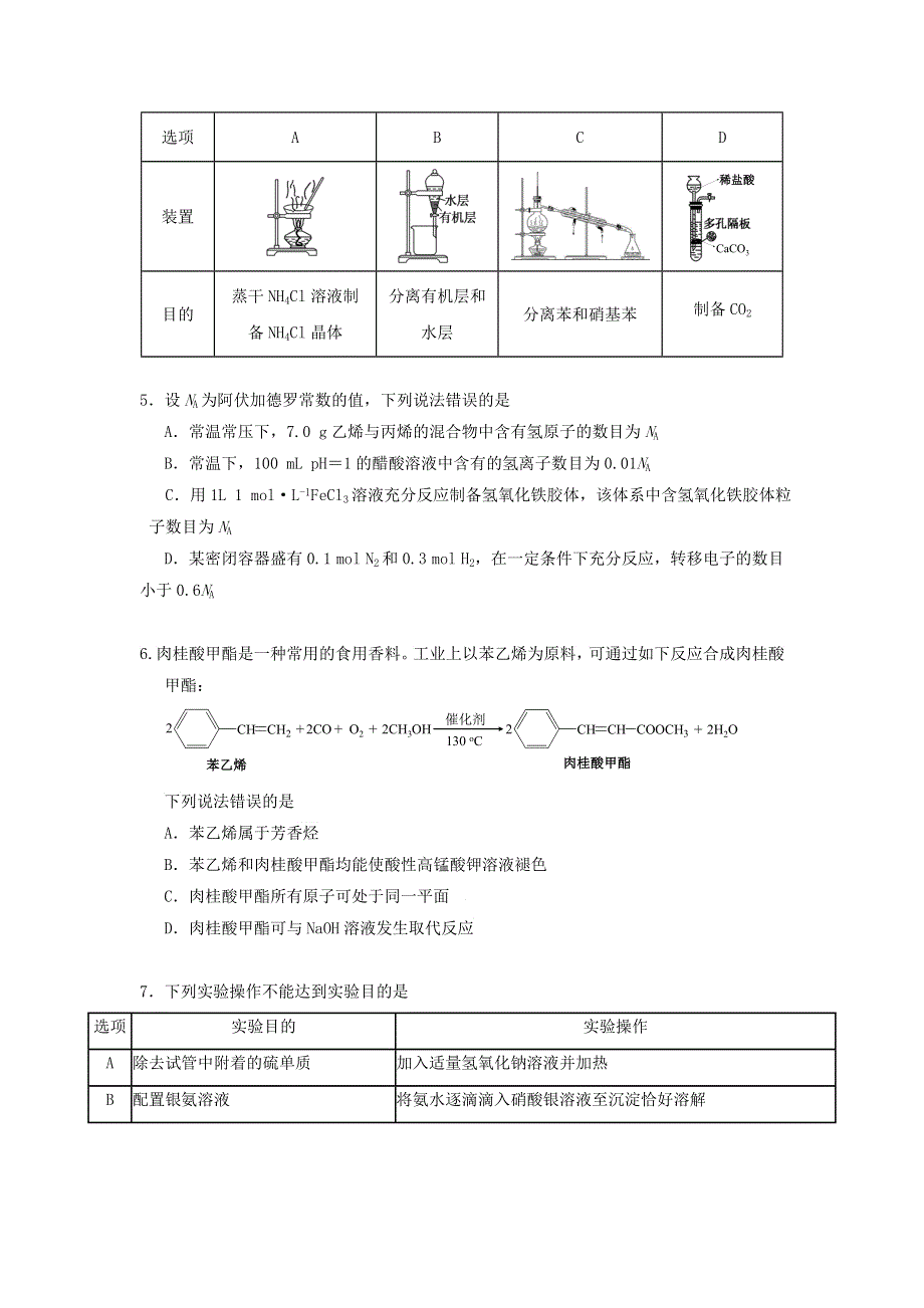 广东省深圳市六校2022届高三化学上学期第一次联考试题.doc_第2页