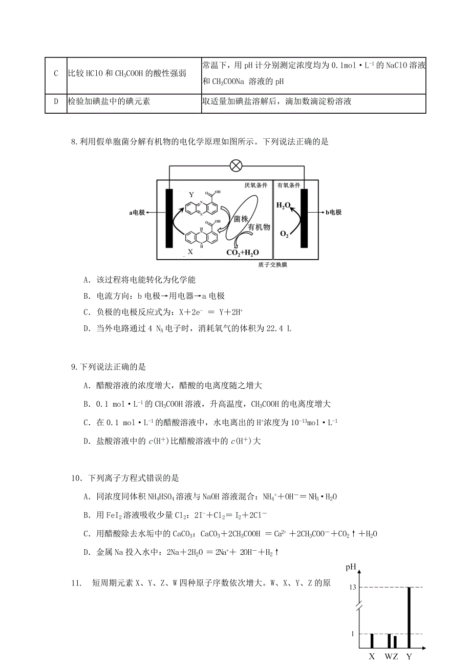 广东省深圳市六校2022届高三化学上学期第一次联考试题.doc_第3页