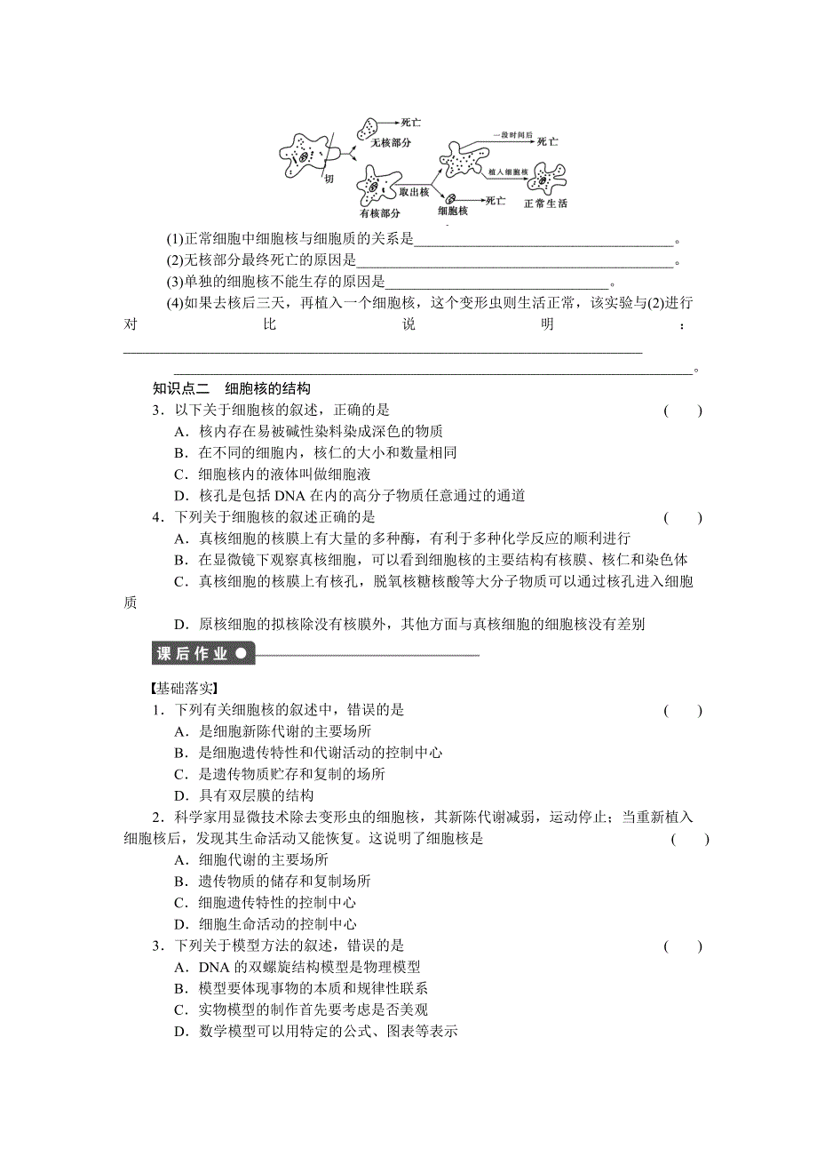 2016生物人教版必修1对点训练：3.doc_第2页