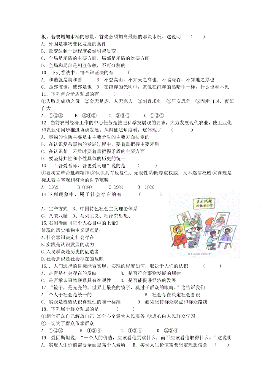 江苏省南京三中（六中校区）11-12学年高二上学期期末考试政治（必修）试题.doc_第2页