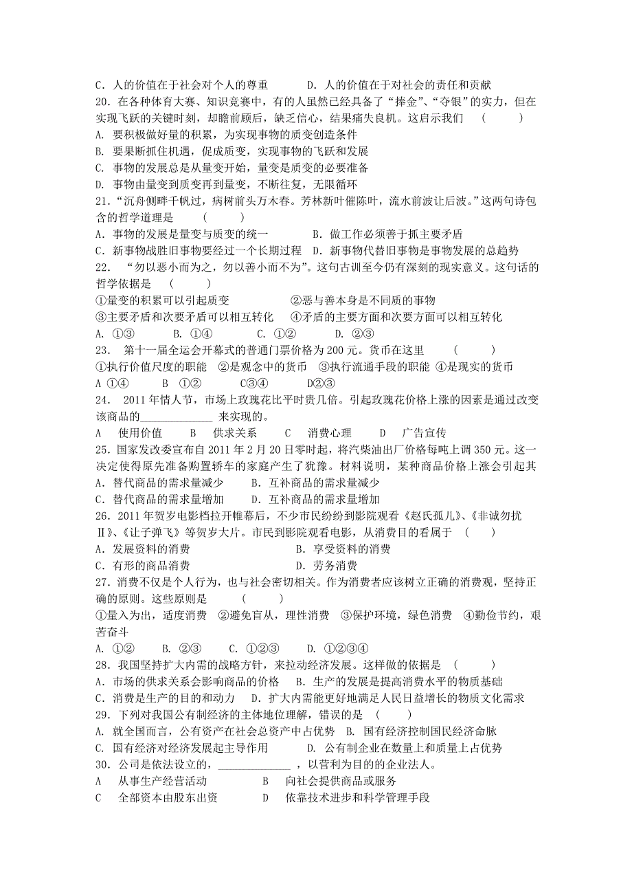 江苏省南京三中（六中校区）11-12学年高二上学期期末考试政治（必修）试题.doc_第3页