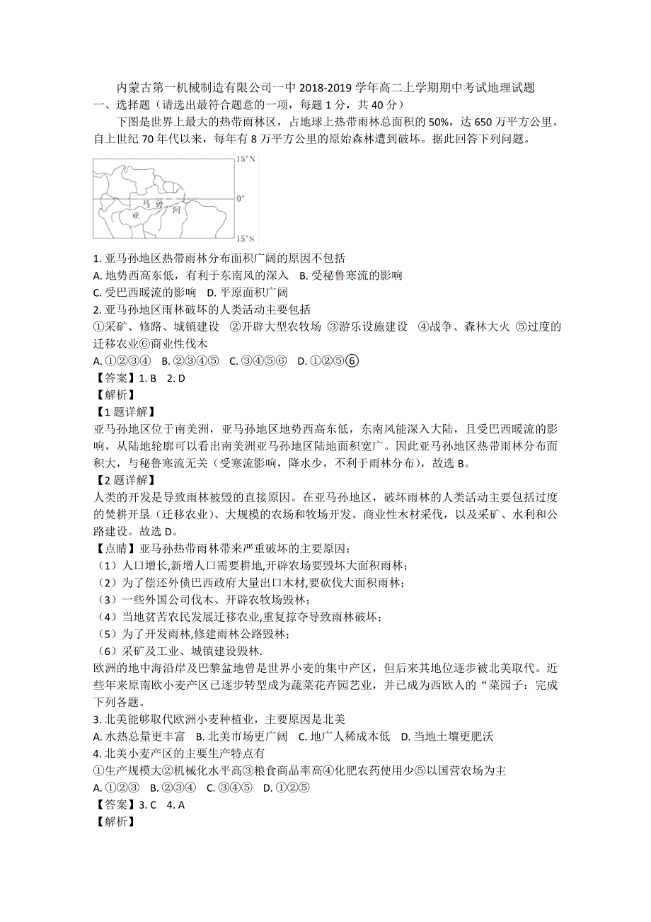 《解析》内蒙古第一机械制造有限公司一中2018-2019学年高二上学期期中考试地理试题 WORD版含解析.doc_第1页