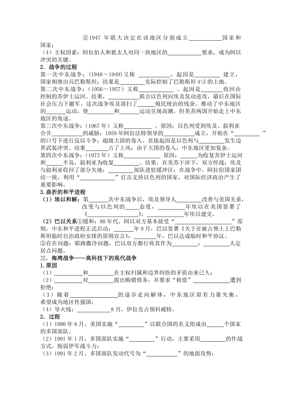 2014届高三历史一轮复习学案：专题五 烽火连绵的局部战争（人民版选修3）.doc_第2页