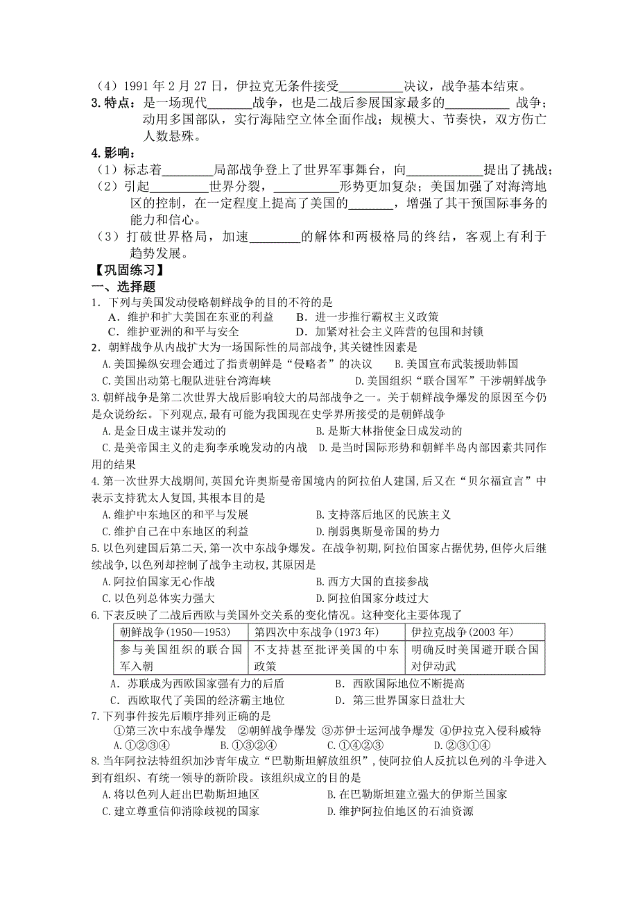 2014届高三历史一轮复习学案：专题五 烽火连绵的局部战争（人民版选修3）.doc_第3页