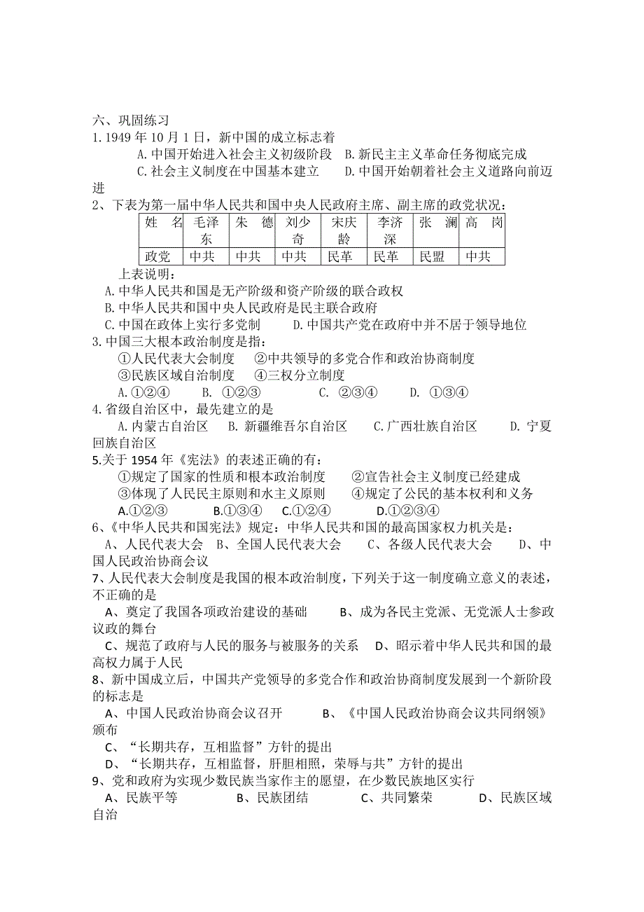 2014届高三历史一轮复习学案：专题四 现代中国的政治建设与祖国统一（人民版必修一）.doc_第3页