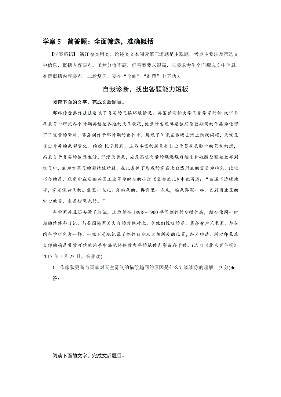 2016版高考语文（浙江专用版）二轮增分策略配套文档：第二章 学案5 简答题：全面筛选准确概括 WORD版含答案.doc_第1页