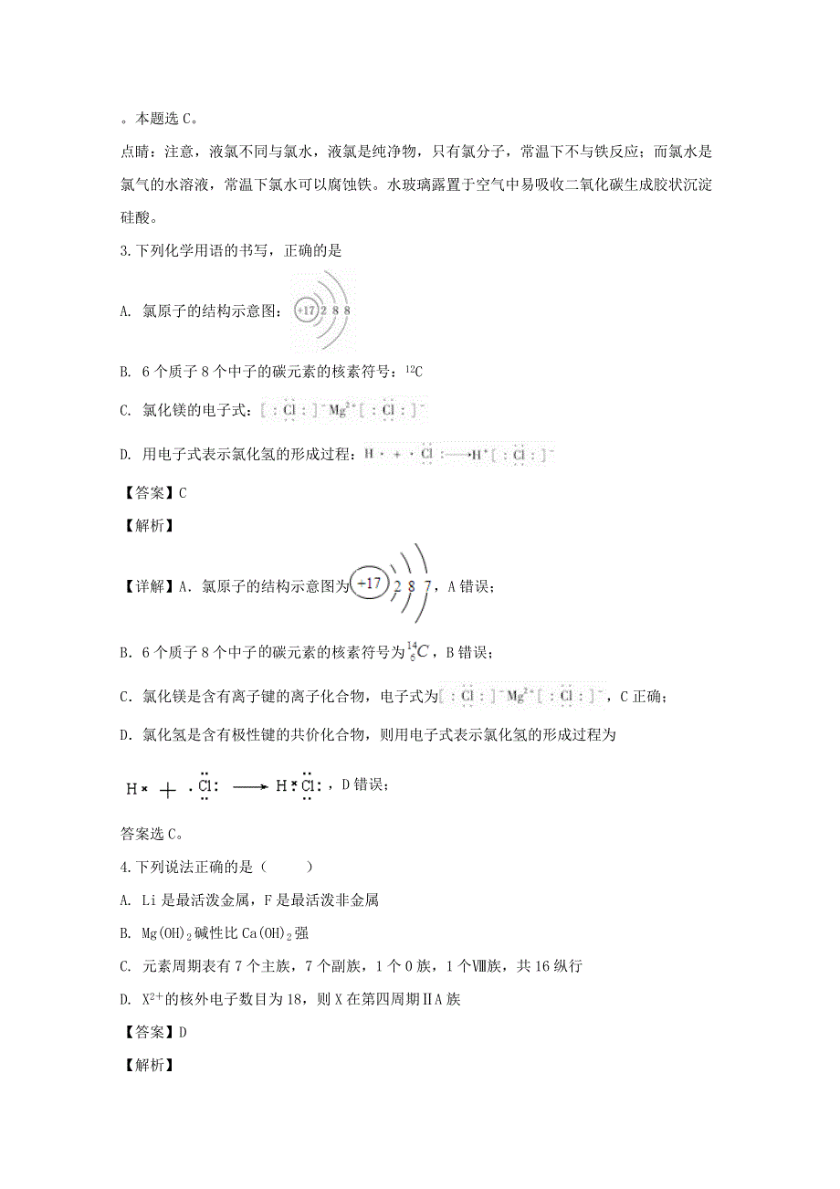 黑龙江省大庆实验中学2019-2020学年高一化学下学期第一次阶段考试试题（含解析）.doc_第2页