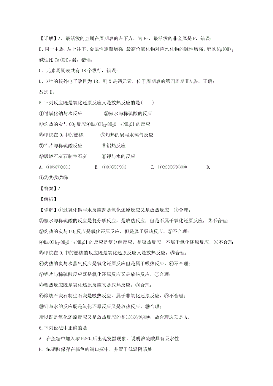 黑龙江省大庆实验中学2019-2020学年高一化学下学期第一次阶段考试试题（含解析）.doc_第3页