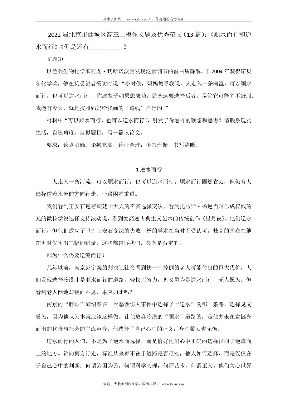 北京市西城区2022高三二模作文题及优秀范文13篇.doc_第1页