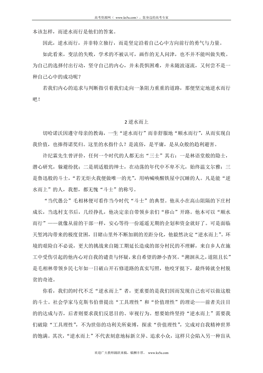 北京市西城区2022高三二模作文题及优秀范文13篇.doc_第2页