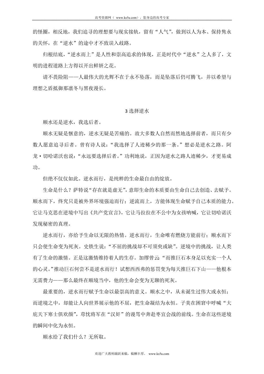 北京市西城区2022高三二模作文题及优秀范文13篇.doc_第3页