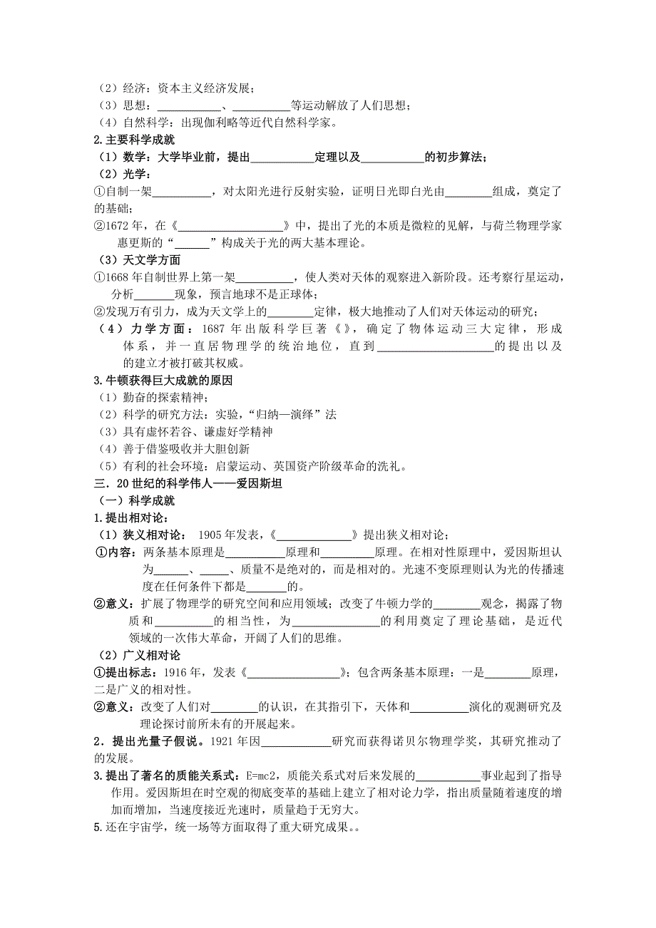 2014届高三历史一轮复习学案：专题六 杰出的科学家（人民版选修四）.doc_第2页