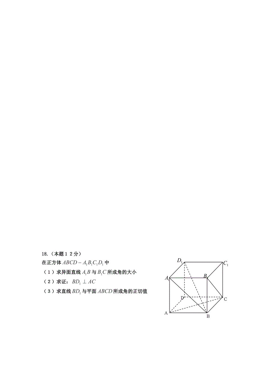 天津市宝坻区六校2015-2016学年高二上学期联考数学（文）试题 WORD版含答案.doc_第3页