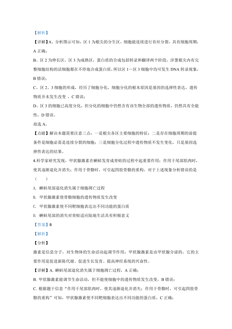 北京市西城区35中2020届高三上学期期中考试生物试题 WORD版含解析.doc_第3页