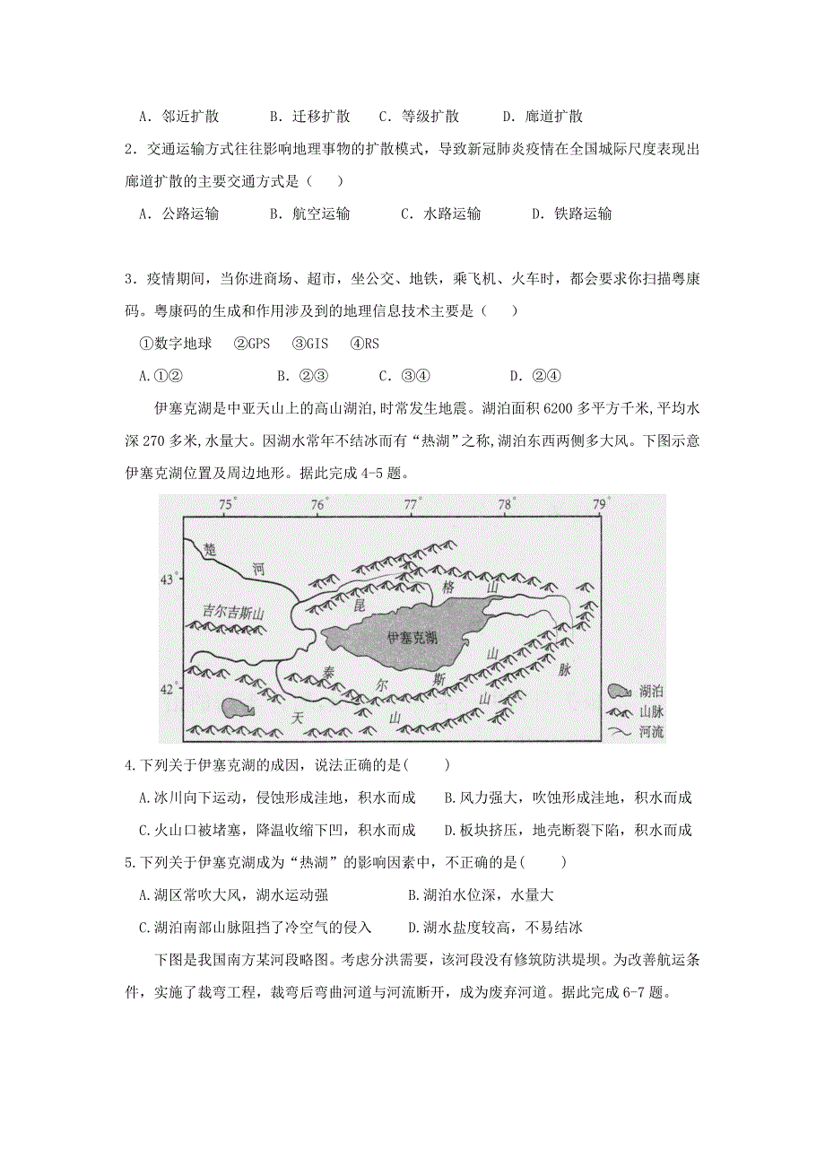 广东省深圳市六校2022届高三地理上学期第一次联考试题.doc_第2页