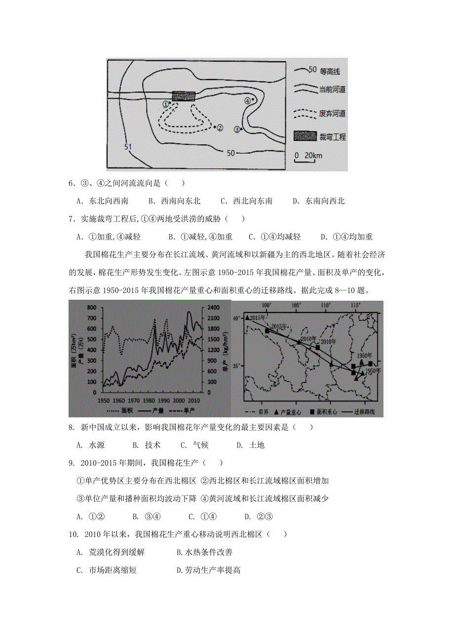 广东省深圳市六校2022届高三地理上学期第一次联考试题.doc_第3页