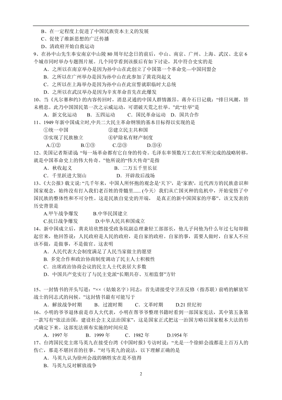 《首发》福建版2016届高三上学期第二次月考 历史 WORD版含答案.doc_第2页