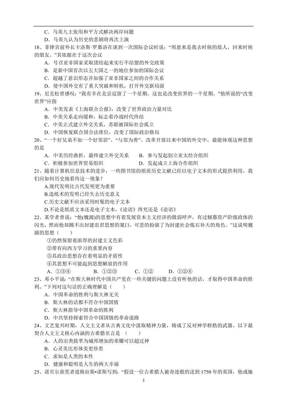 《首发》福建版2016届高三上学期第二次月考 历史 WORD版含答案.doc_第3页