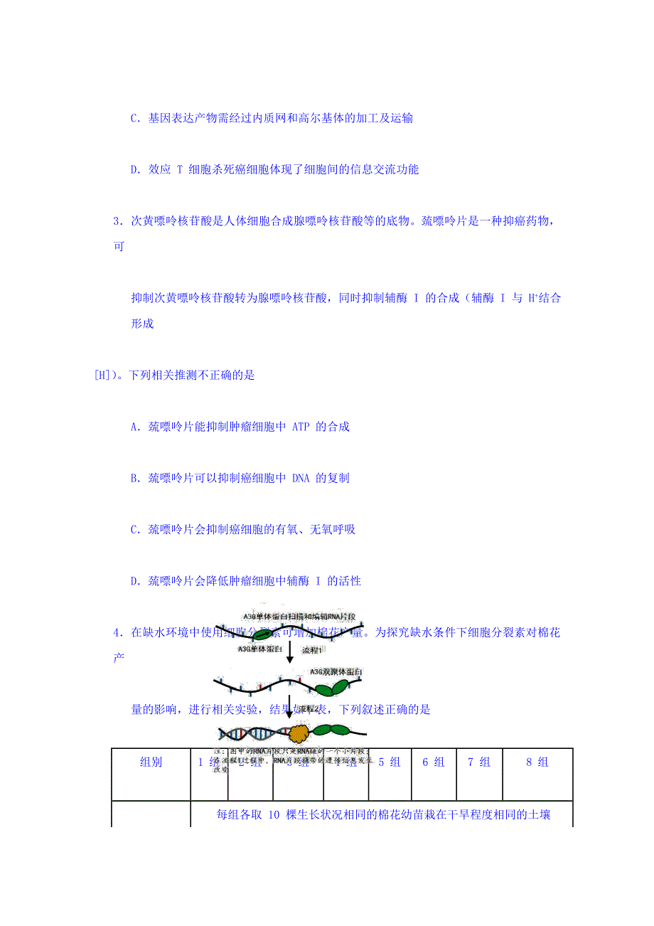 河北正定中学2018届高三联考试卷 理综（生物） WORD版含答案.doc_第2页