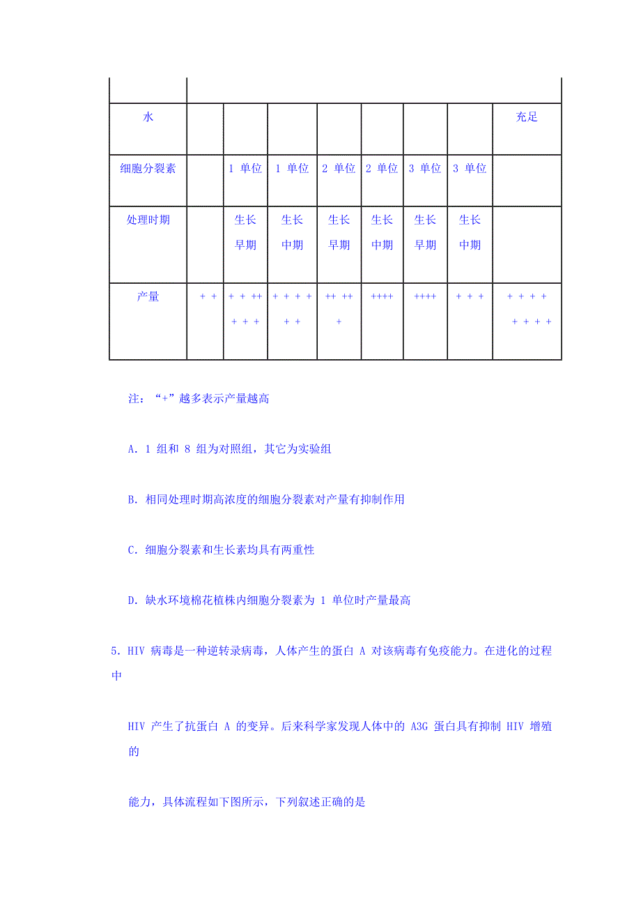 河北正定中学2018届高三联考试卷 理综（生物） WORD版含答案.doc_第3页