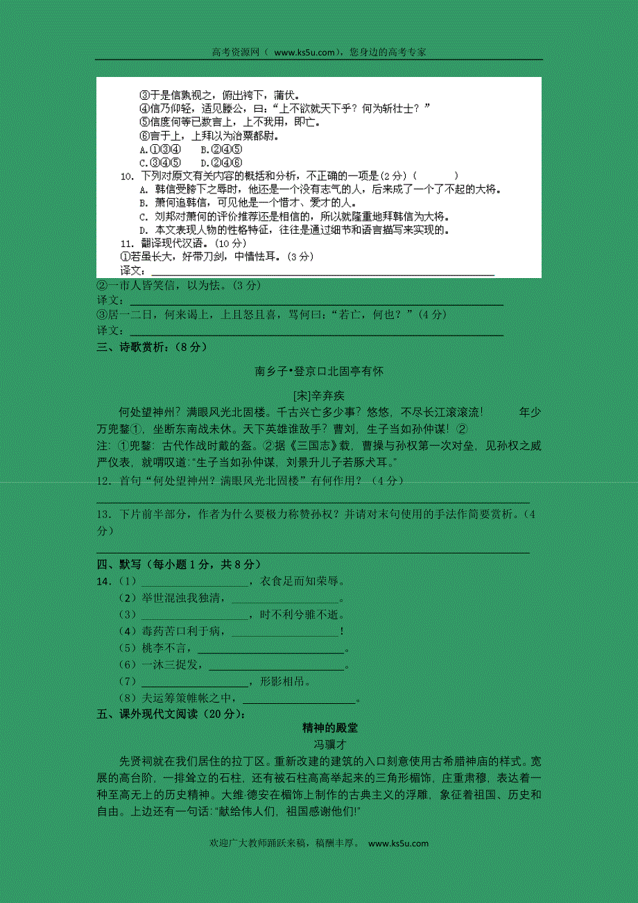 江苏省南京三中（六中校区）11-12学年高二上学期期末考试语文试题（无答案）.doc_第3页