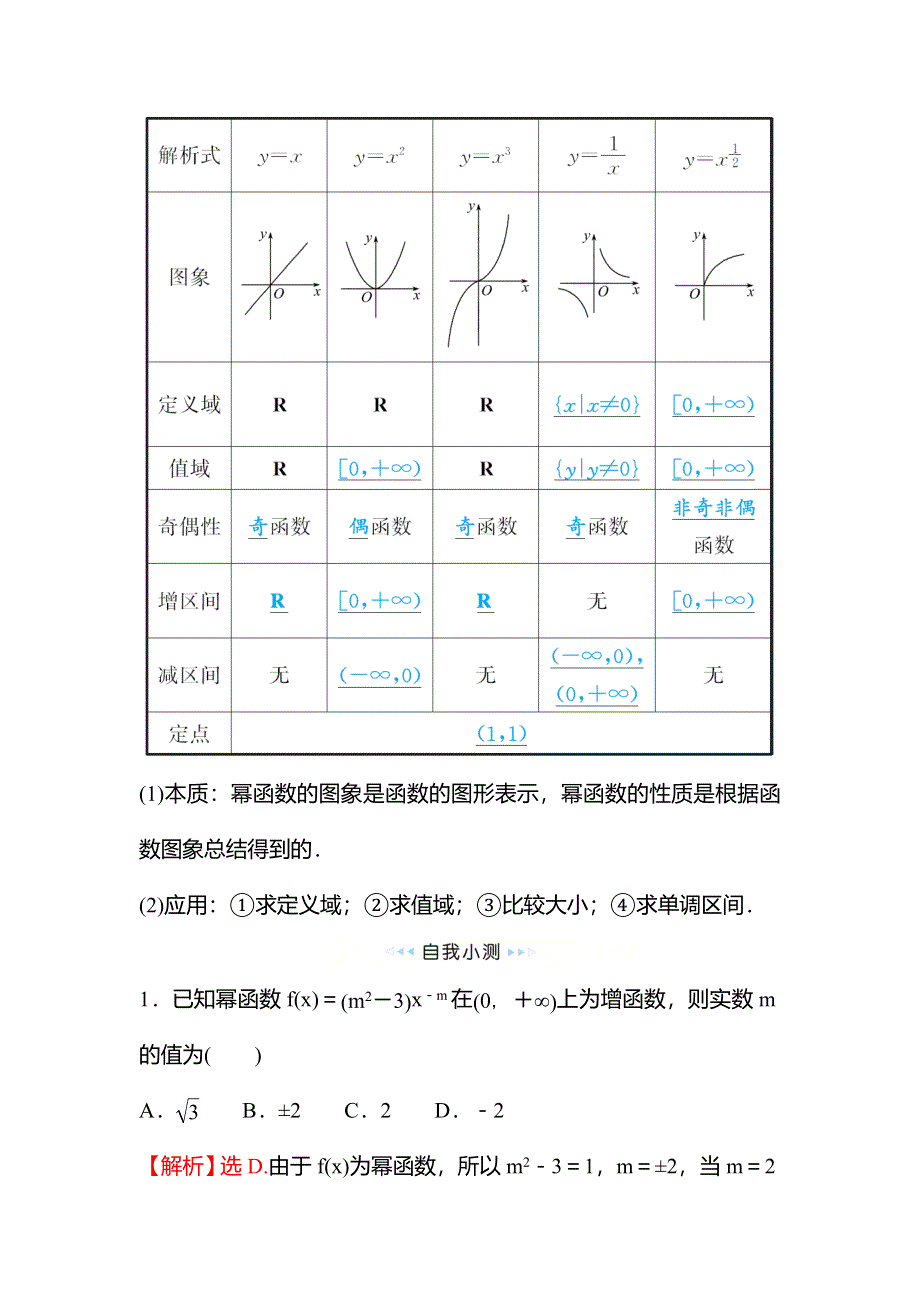 新教材2021秋高中数学苏教版必修第一册学案：第6章 6-1幂函数 WORD版含解析.doc_第2页