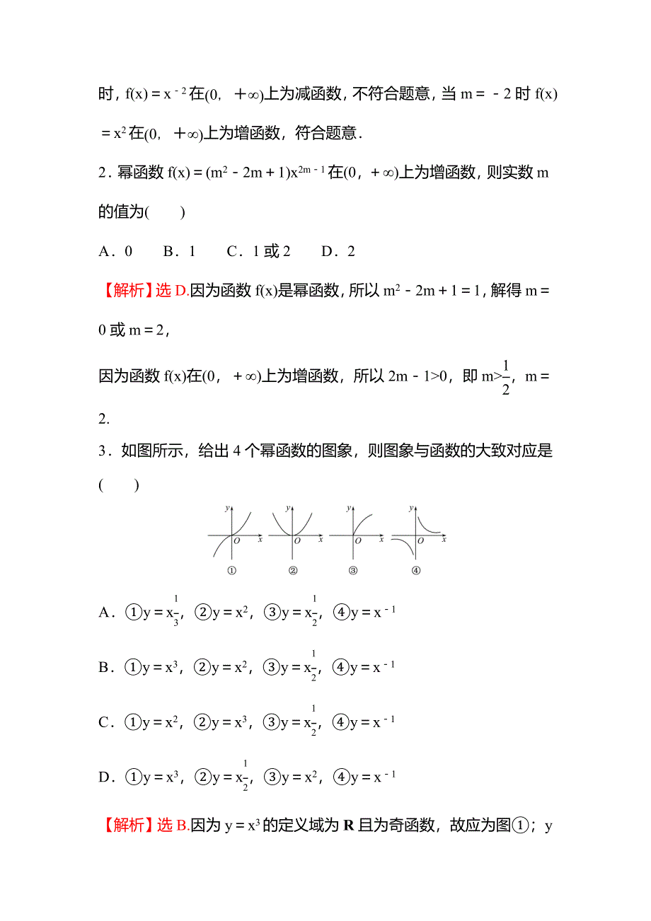 新教材2021秋高中数学苏教版必修第一册学案：第6章 6-1幂函数 WORD版含解析.doc_第3页