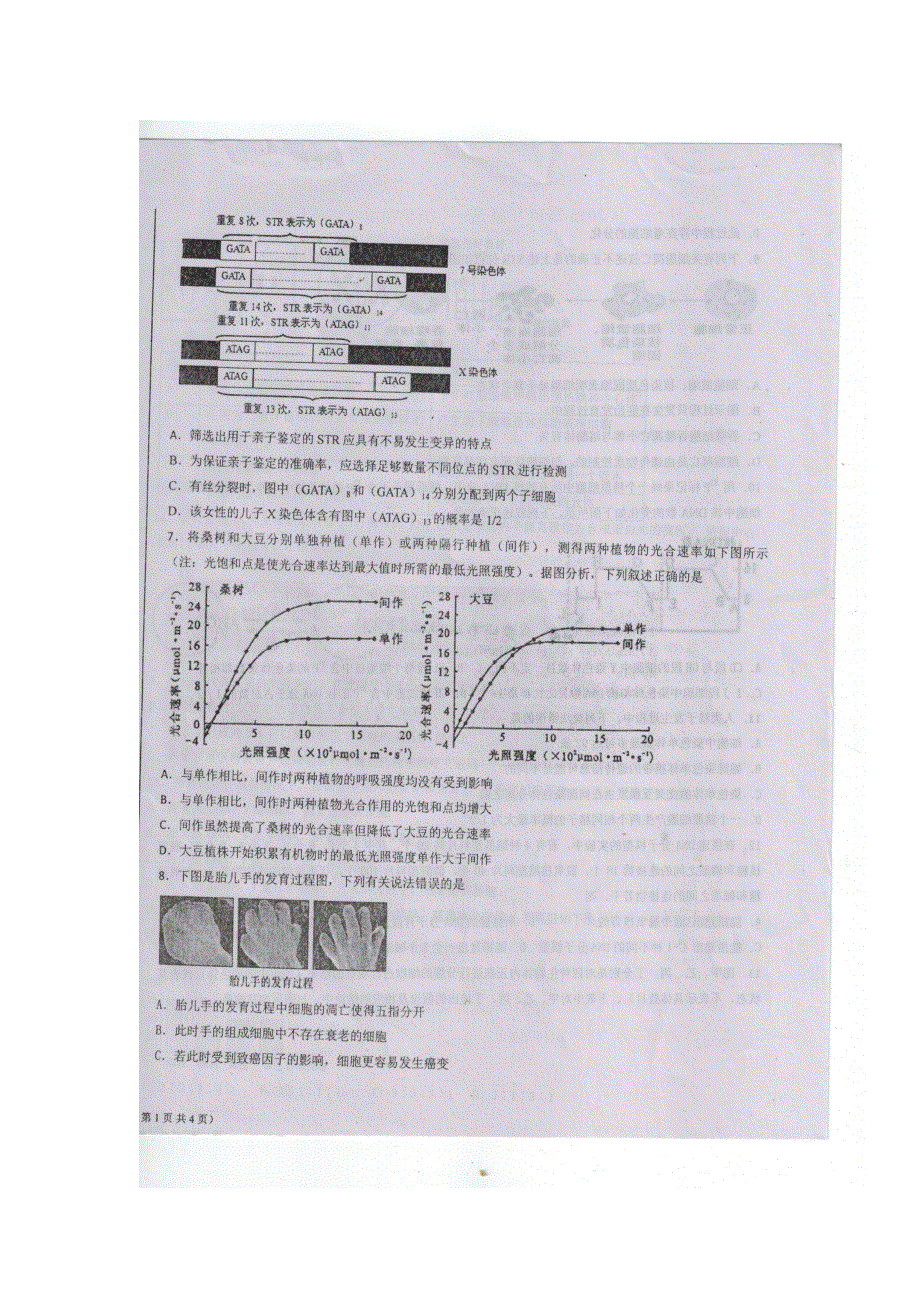 安徽省阜阳市临泉县第一中学2016-2017学年高二上学期期中考试生物试题 扫描版含答案.doc_第2页