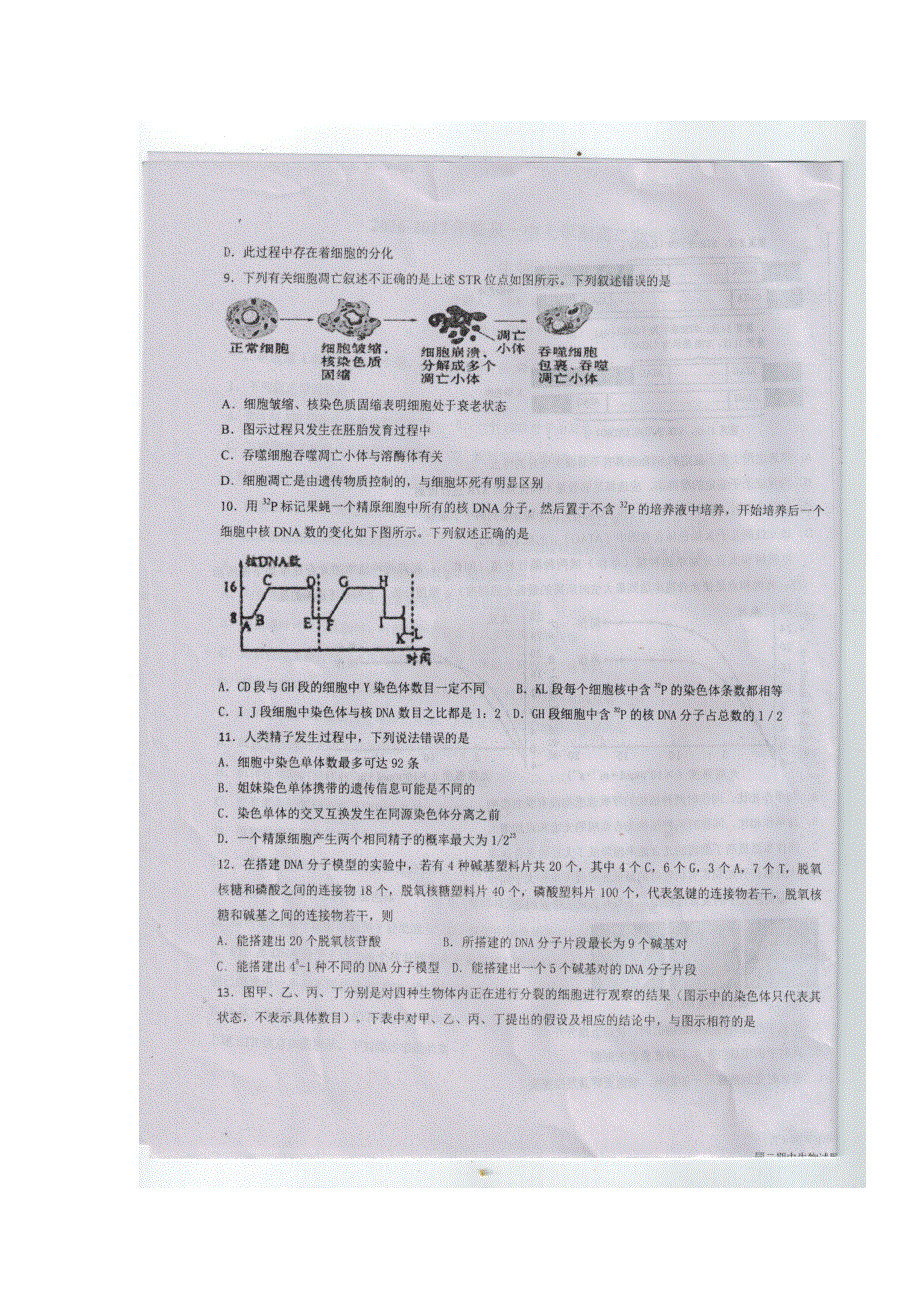 安徽省阜阳市临泉县第一中学2016-2017学年高二上学期期中考试生物试题 扫描版含答案.doc_第3页