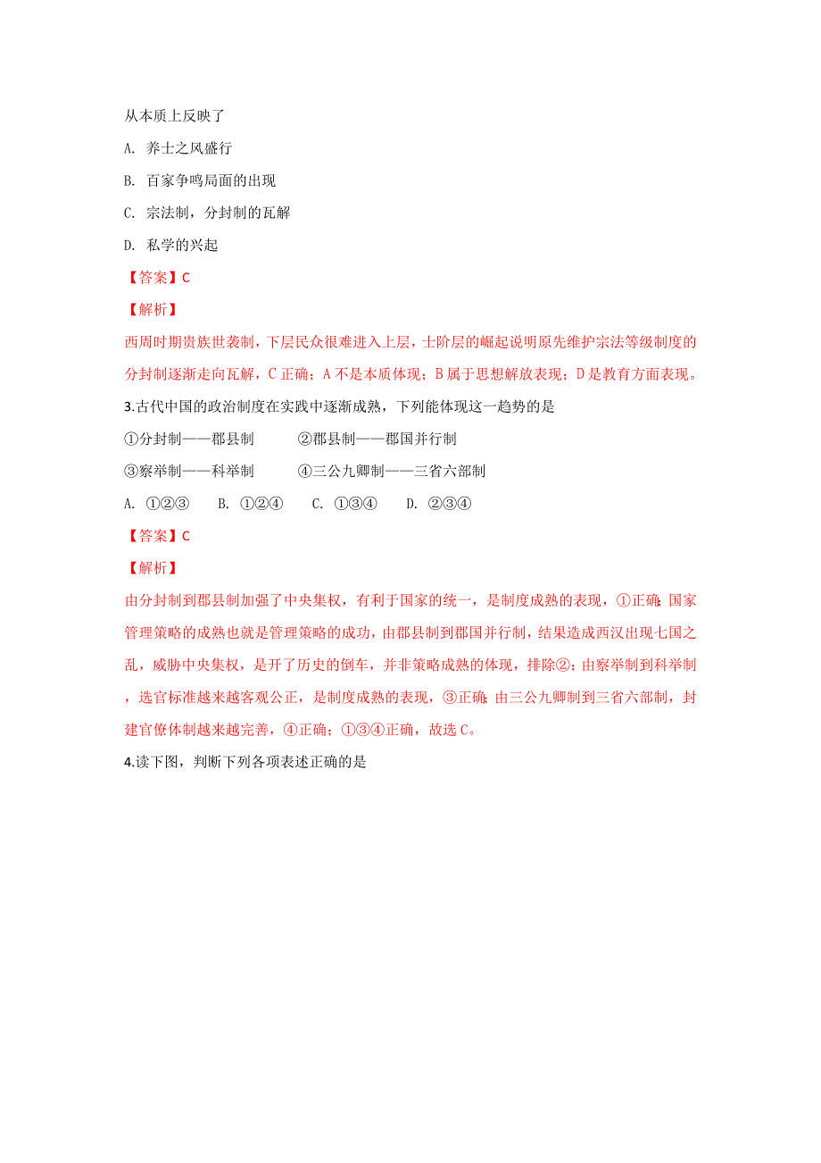 北京市西城区五校联盟2018届高三上学期期中考试历史试卷 WORD版含解析.doc_第2页