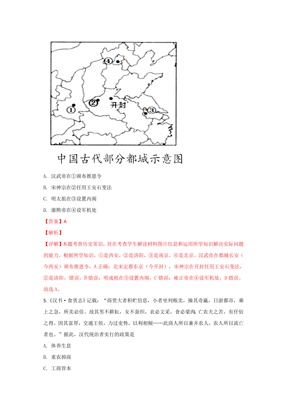 北京市西城区五校联盟2018届高三上学期期中考试历史试卷 WORD版含解析.doc_第3页