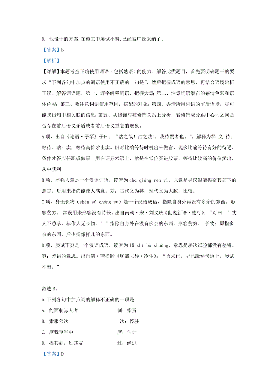 北京市西城区三中2019-2020学年高二语文上学期期中试题（含解析）.doc_第3页