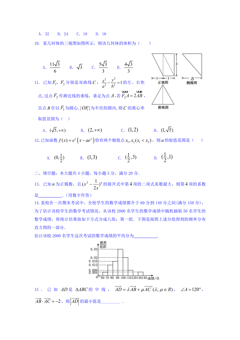 广东省深圳市六校联盟2016届高三高考模拟数学（理）试题（A卷） WORD版含答案.doc_第3页