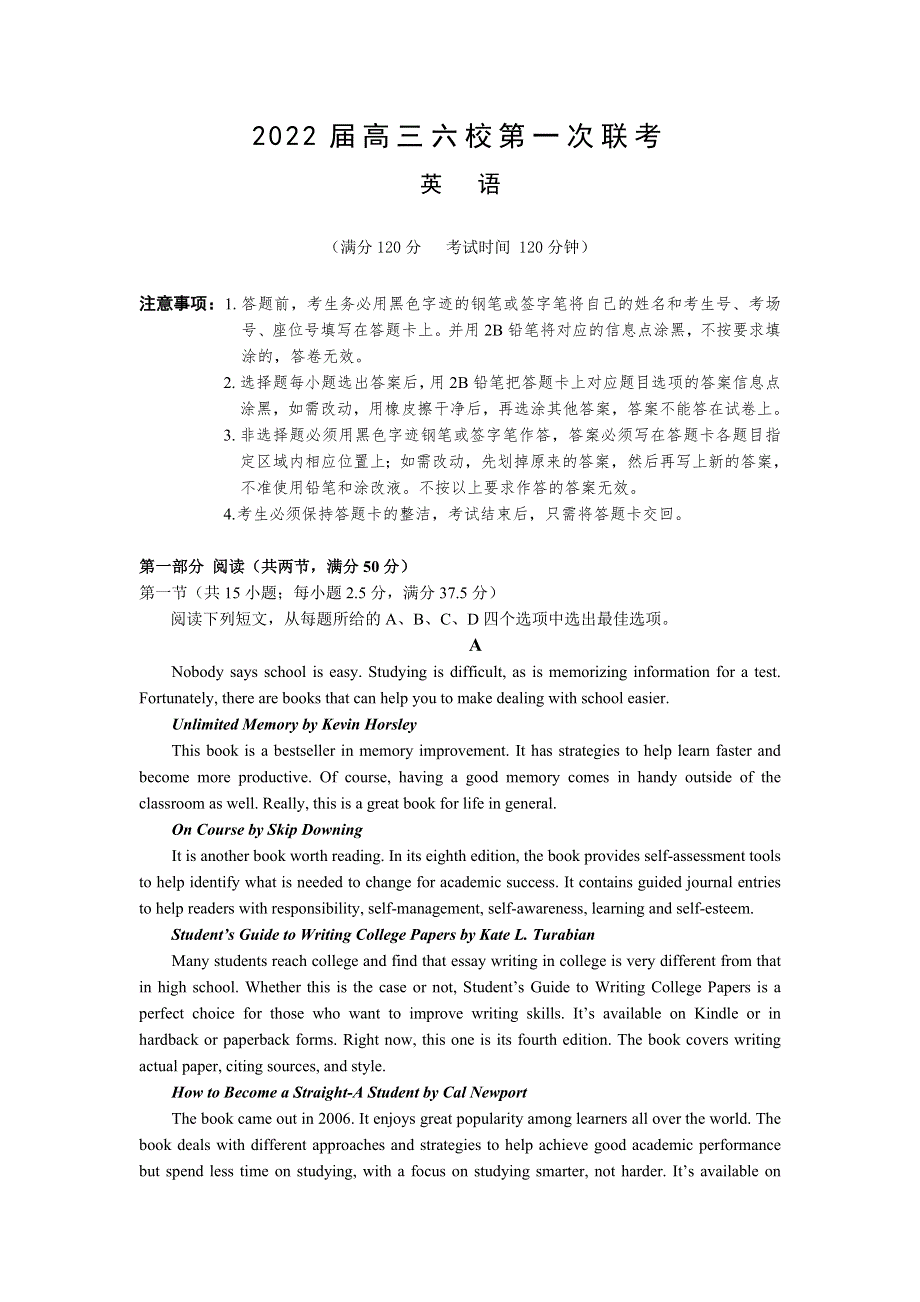 广东省深圳市六校2022届高三第一次联考英语试卷 WORD版含答案.doc_第1页