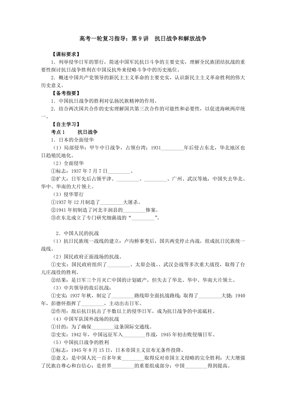 2014届高三历史一轮复习教案：第9讲 抗日战争与解放战争（人教版必修一）.doc_第1页