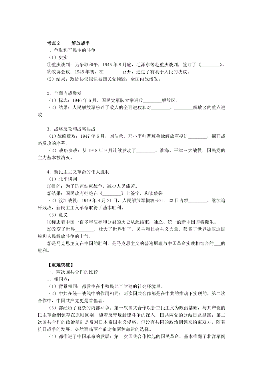 2014届高三历史一轮复习教案：第9讲 抗日战争与解放战争（人教版必修一）.doc_第2页