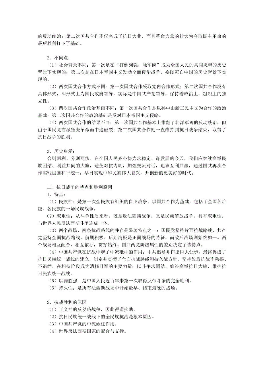 2014届高三历史一轮复习教案：第9讲 抗日战争与解放战争（人教版必修一）.doc_第3页