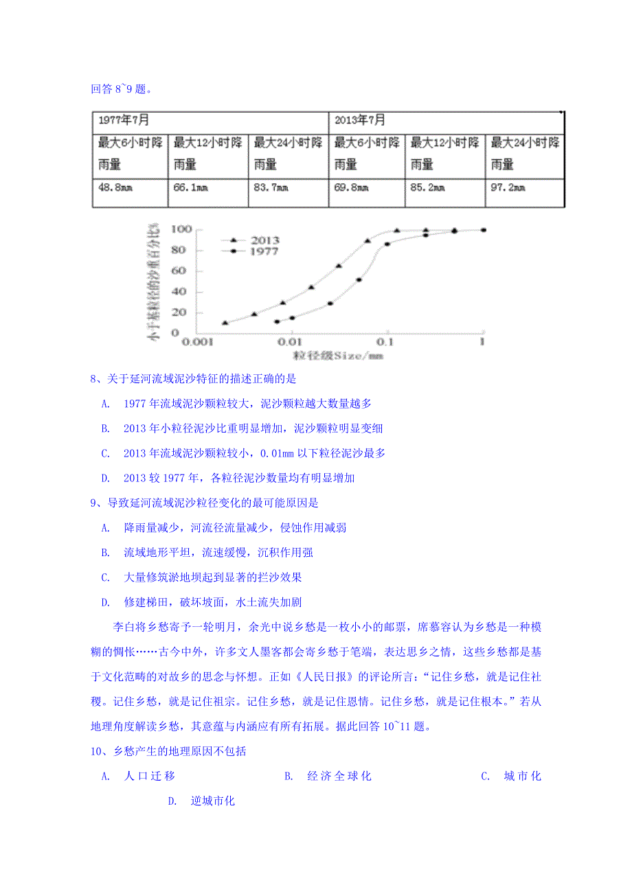 河北武邑中学2018届高三第三次质检考试 文综 检试题 WORD版缺答案.doc_第3页